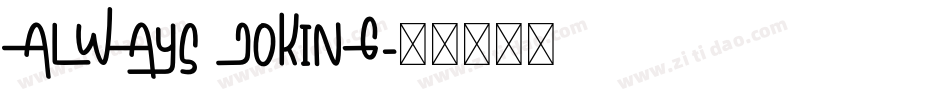 Always Joking字体转换